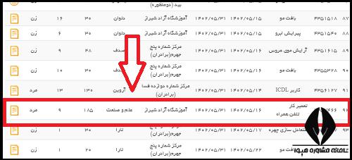 آموزش تعمیرات موبایل